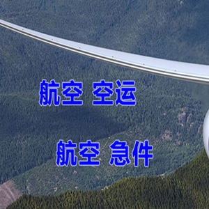 株洲空运快递-选东方航空和上海航空