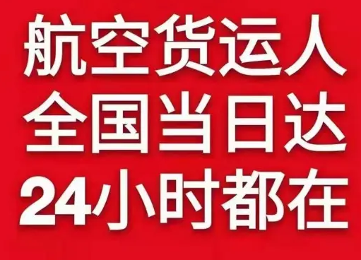 株洲空运货物、航空货运:物流行业各岗位招聘